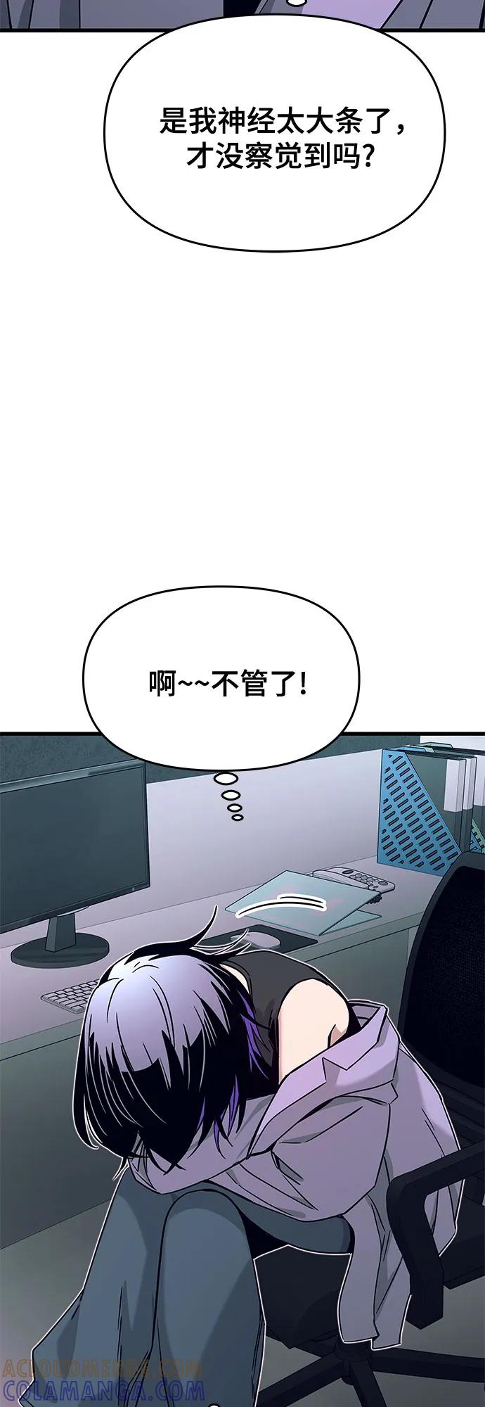 《末班车上的Crush》第31话 第89页