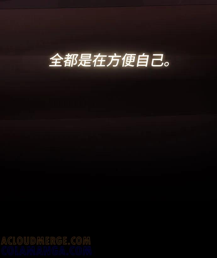 《天才解读世界》第31话 第77页