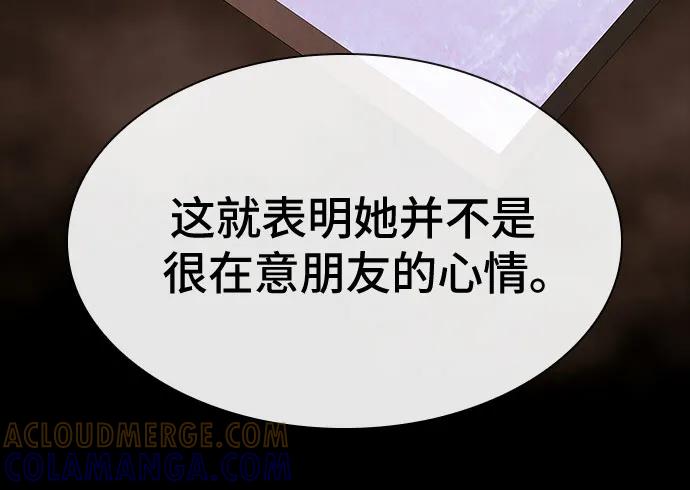 《天才解读世界》第31话 第73页