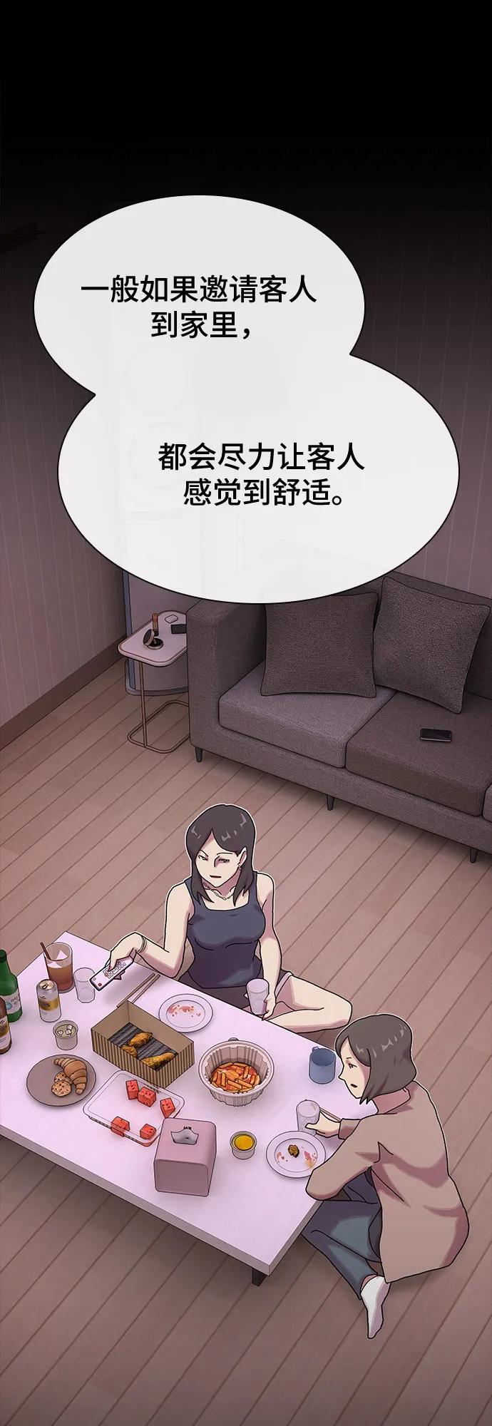 《天才解读世界》第31话 第71页
