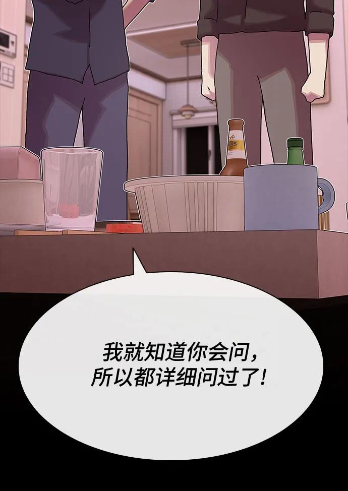 《天才解读世界》第31话 第66页