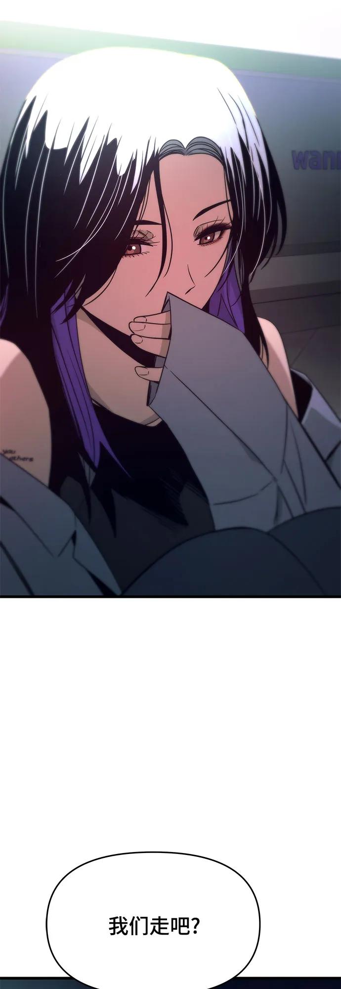 《末班车上的Crush》第31话 第54页