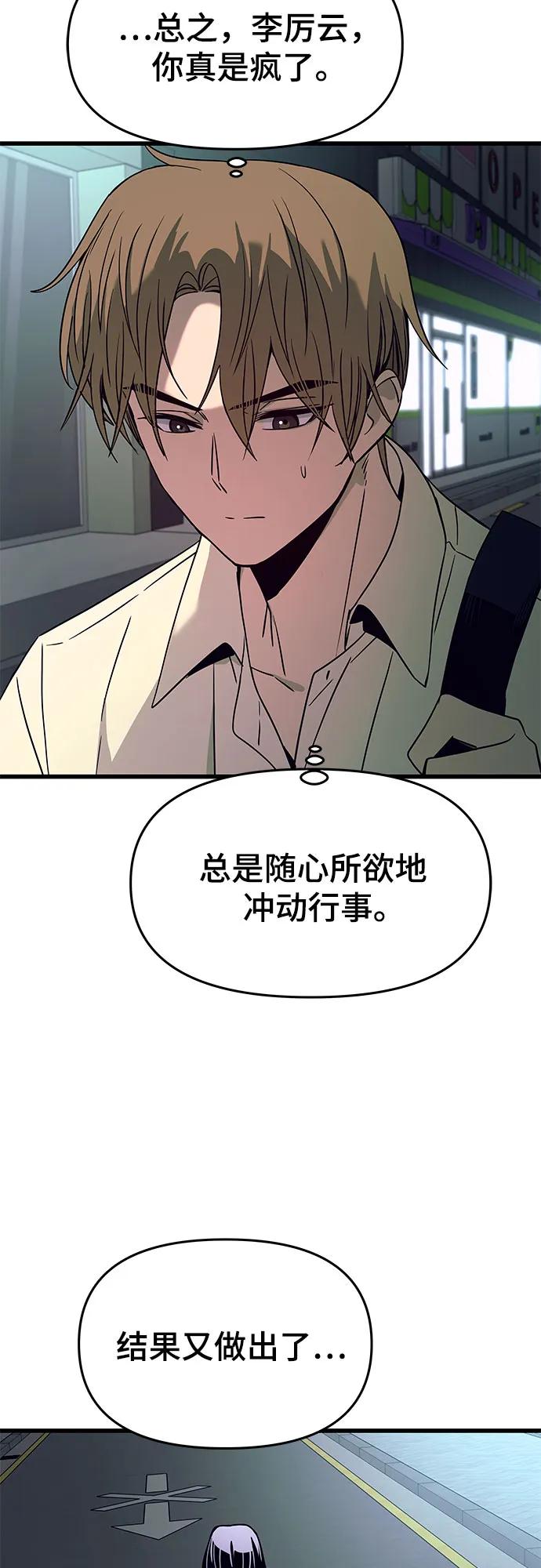 《末班车上的Crush》第31话 第62页