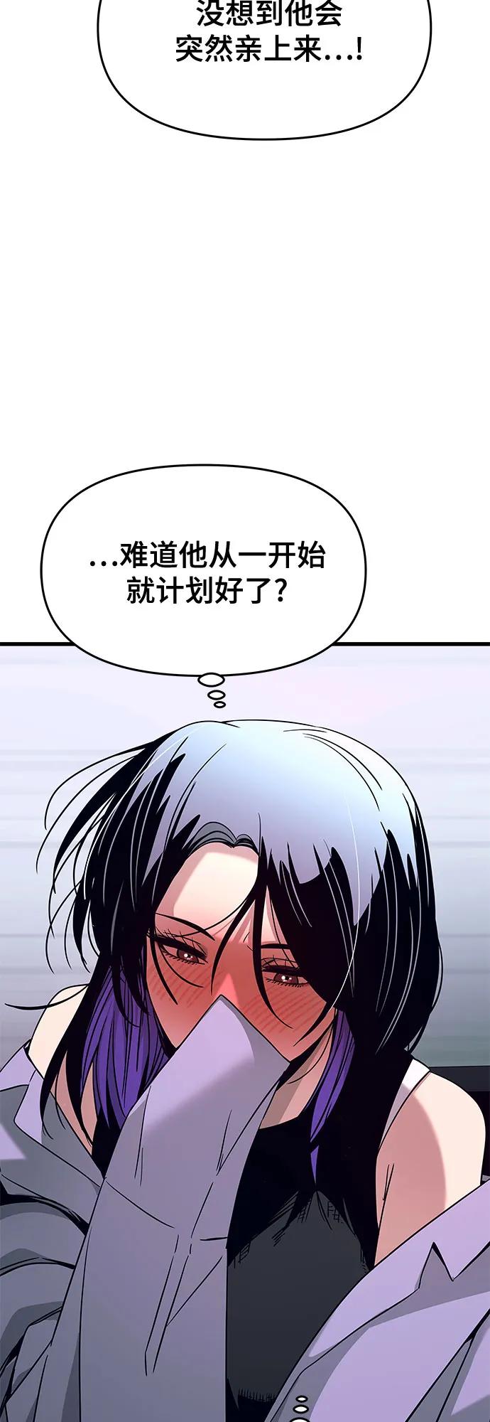 《末班车上的Crush》第31话 第88页