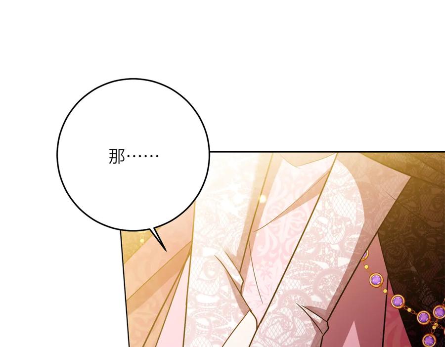 《转身成为恶女女王》第30话 岛上的争执 第36页