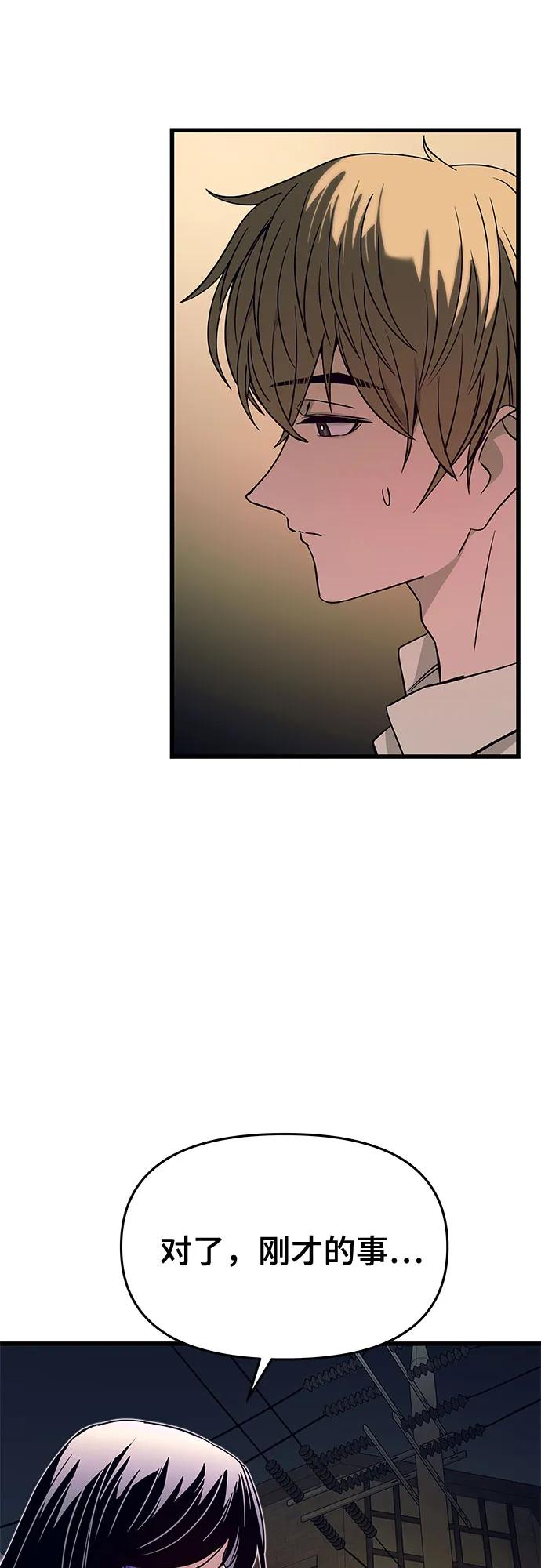 《末班车上的Crush》第31话 第66页