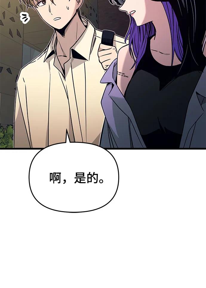 《末班车上的Crush》第31话 第64页