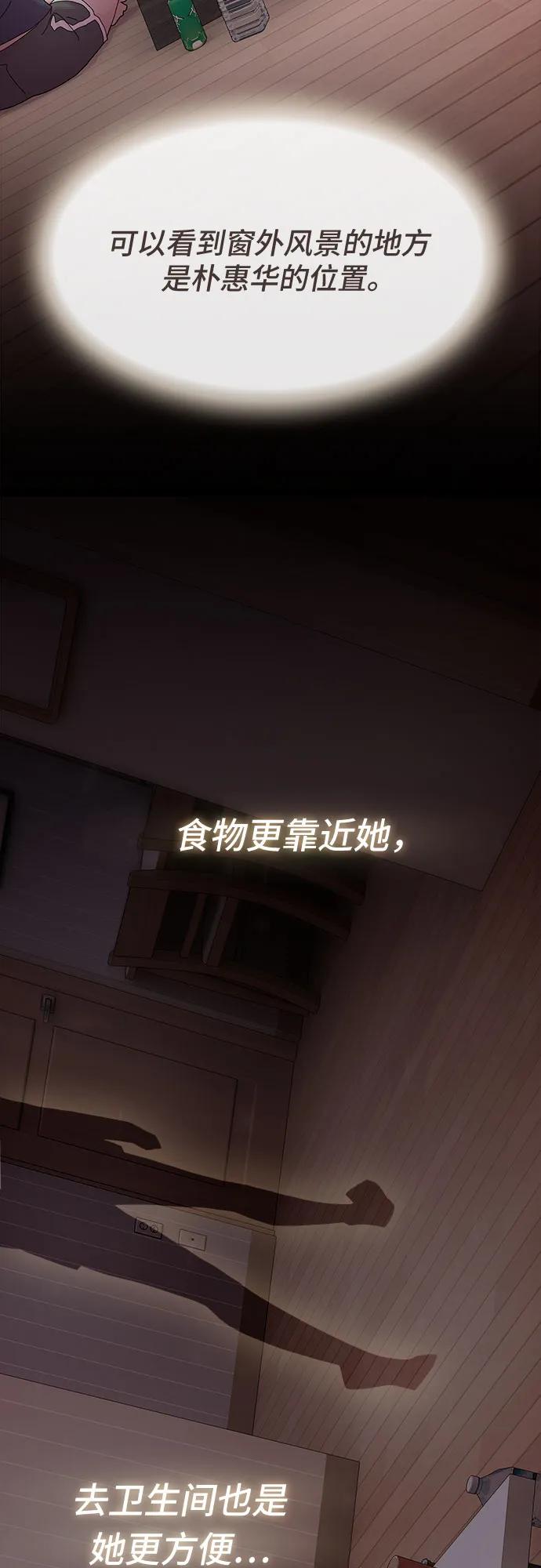 《天才解读世界》第31话 第75页