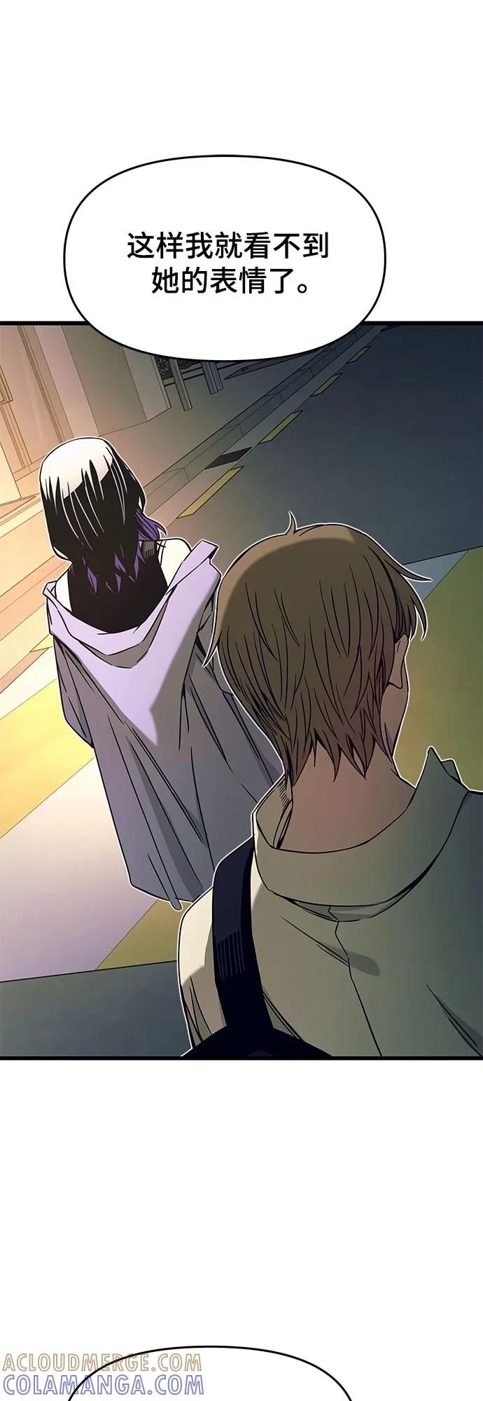 《末班车上的Crush》第31话 第61页