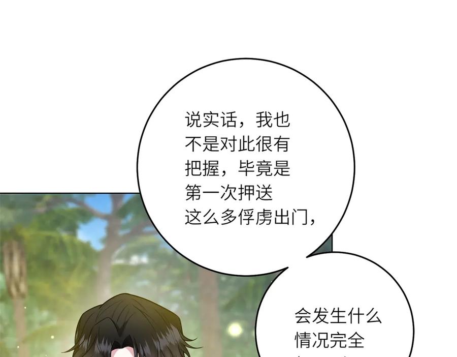 《转身成为恶女女王》第30话 岛上的争执 第34页
