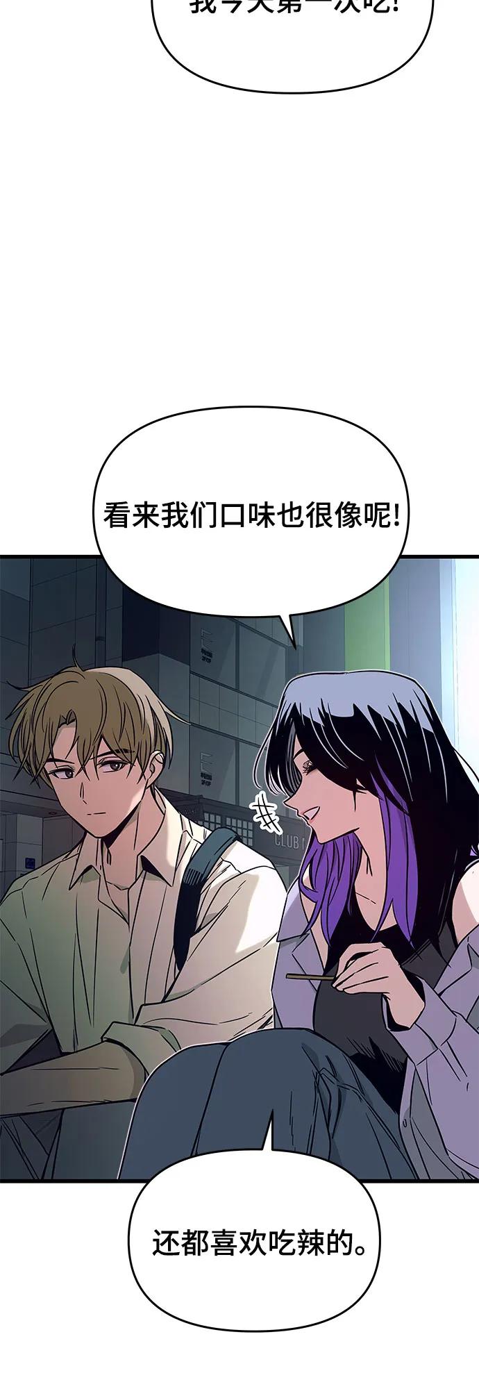 《末班车上的Crush》第31话 第42页