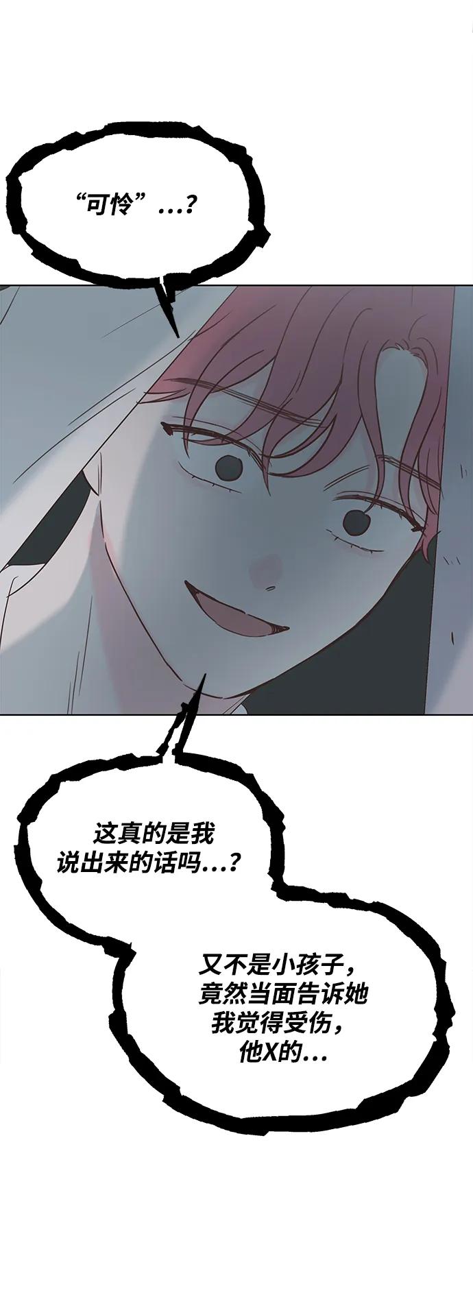 《暗恋的季节》第32话 第23页