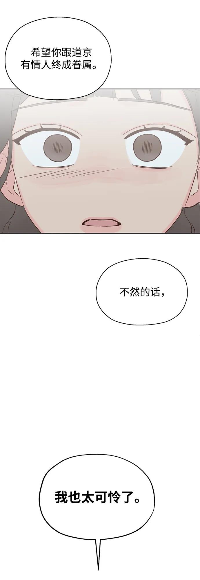 《暗恋的季节》第32话 第12页