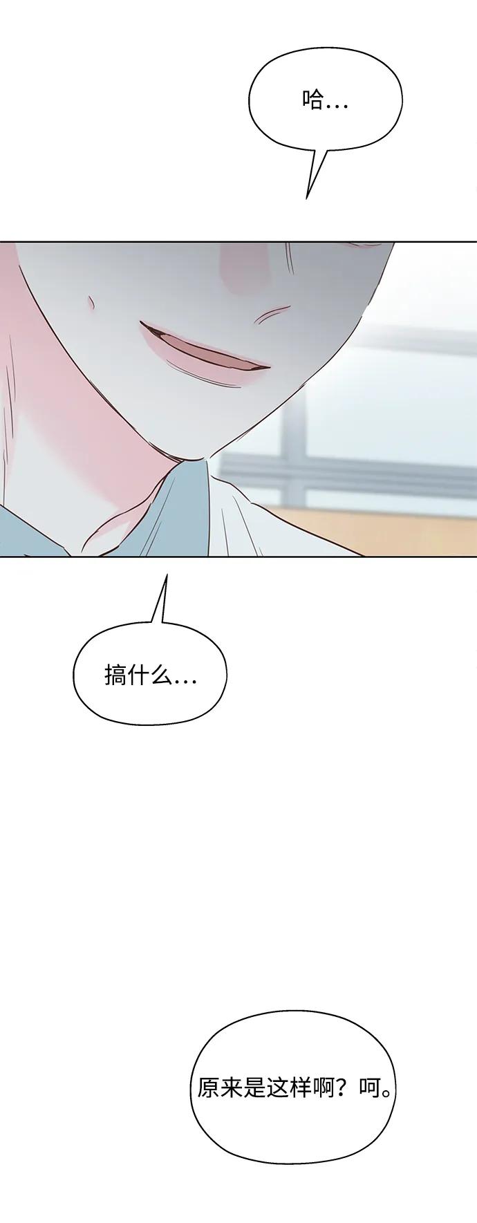 《暗恋的季节》第32话 第18页