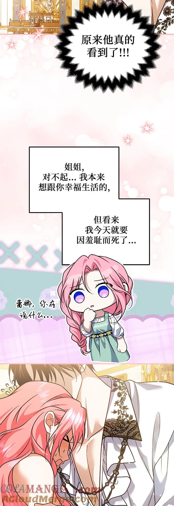 《暗黑变治愈的改写方法》第32话 第37页