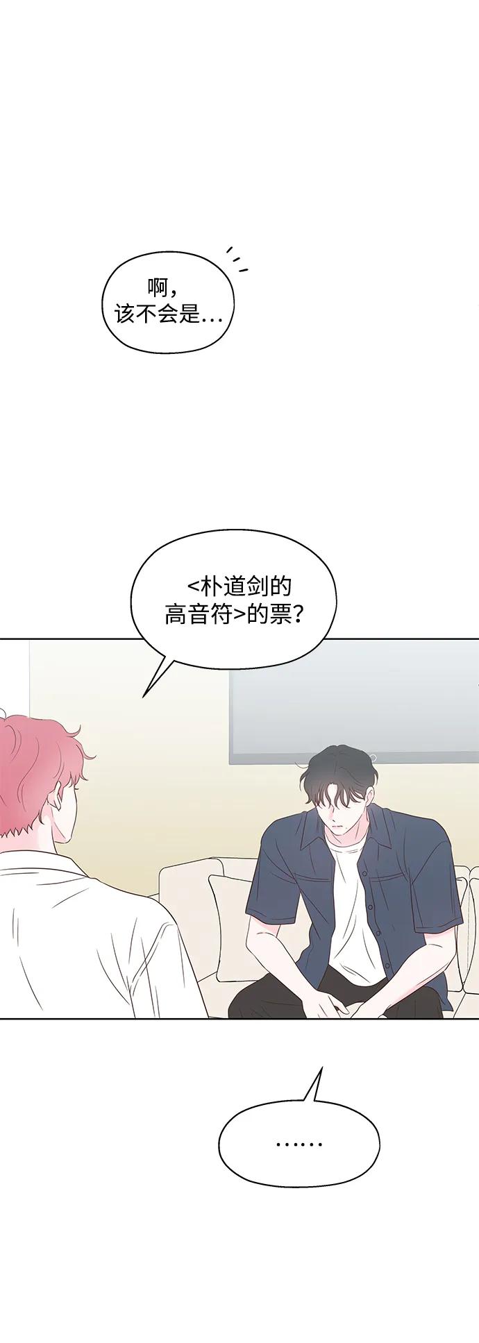 《暗恋的季节》第32话 第38页