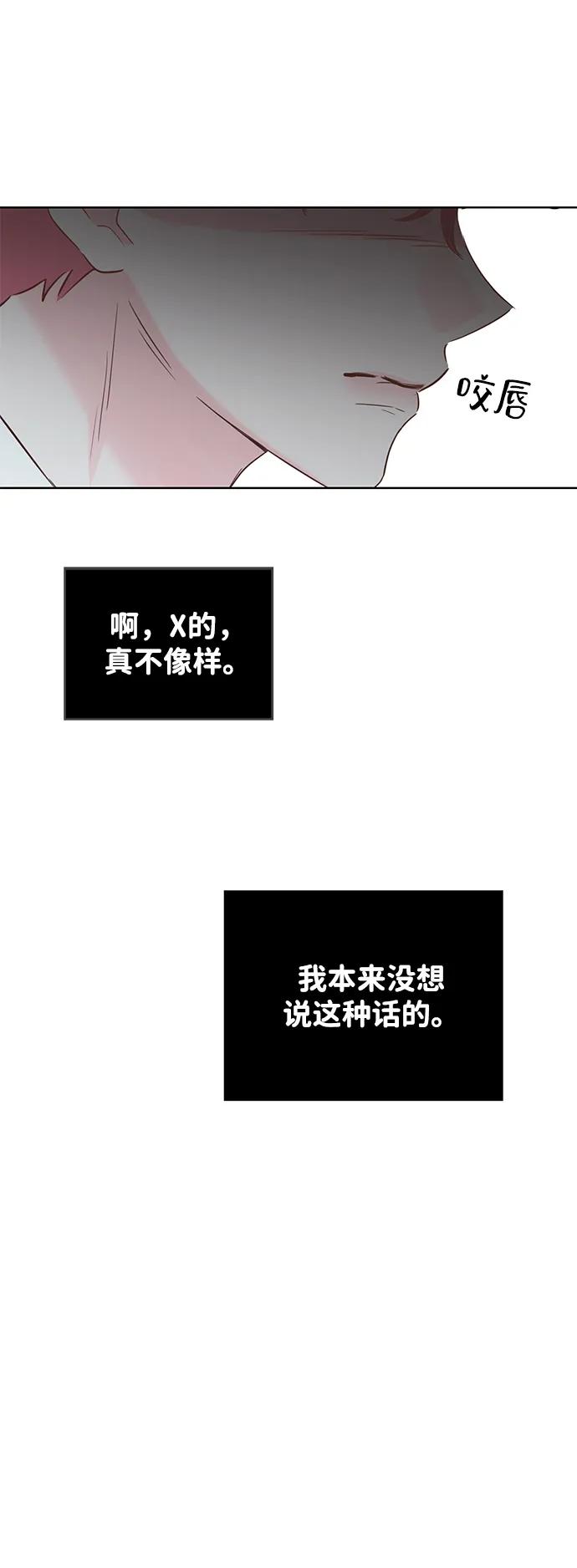 《暗恋的季节》第32话 第15页