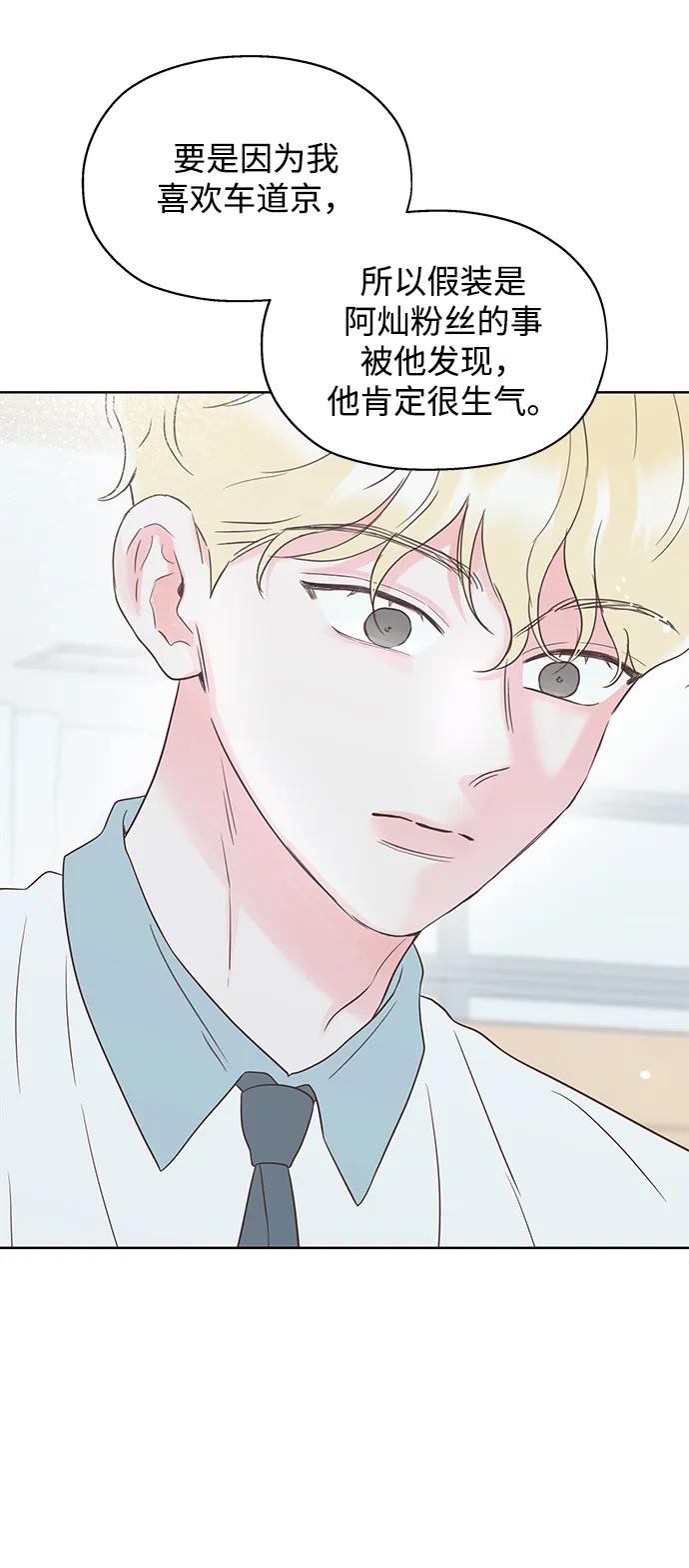 《暗恋的季节》第32话 第17页