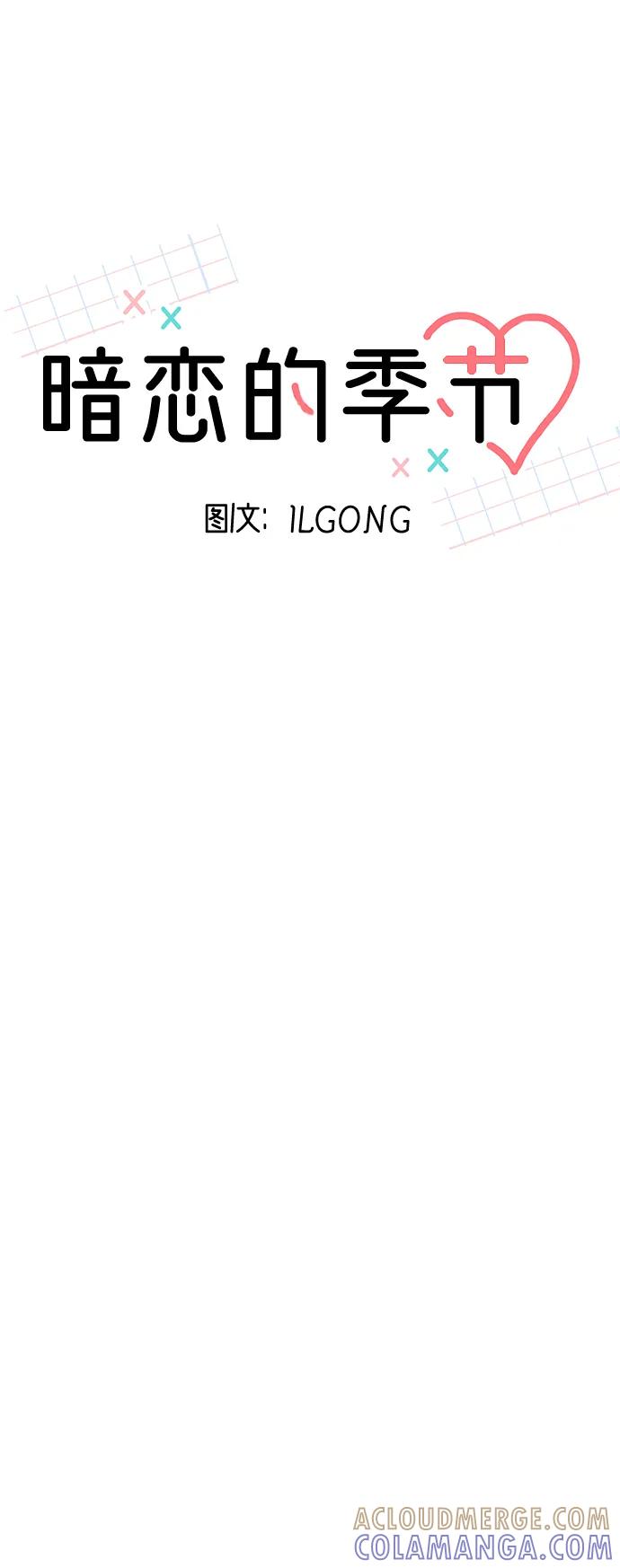 《暗恋的季节》第32话 第34页