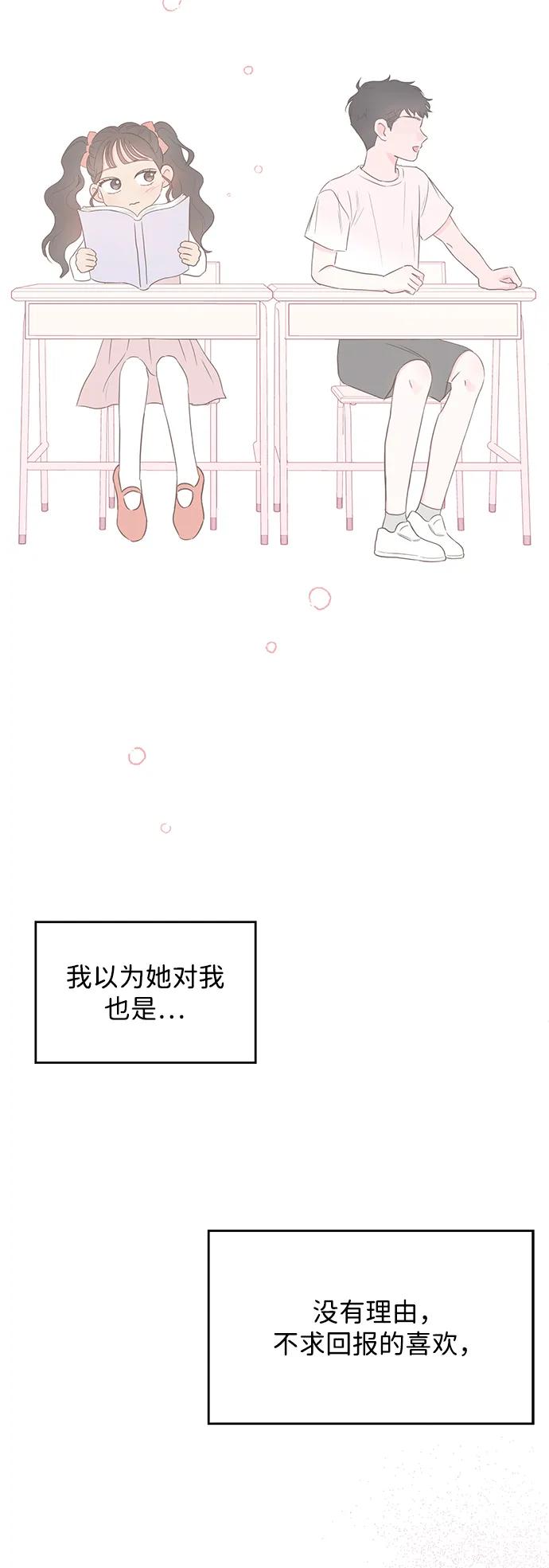 《暗恋的季节》第32话 第26页