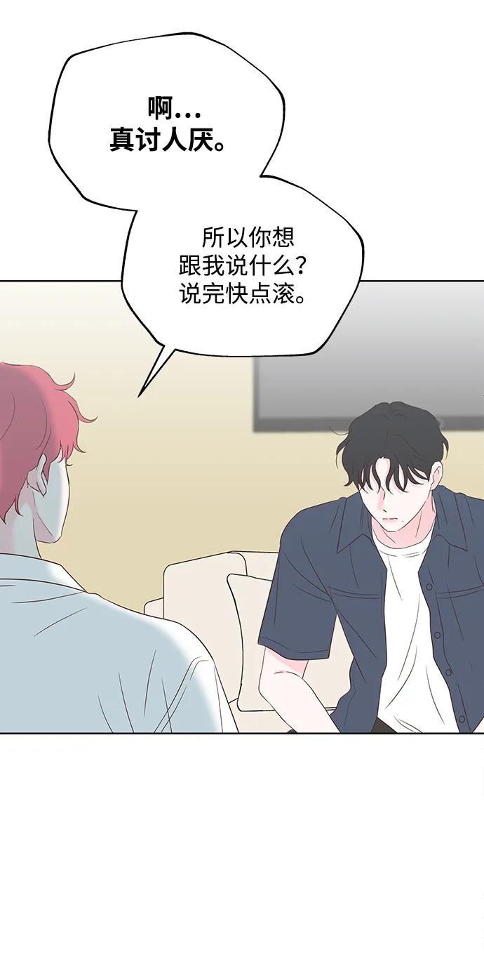 《暗恋的季节》第32话 第41页