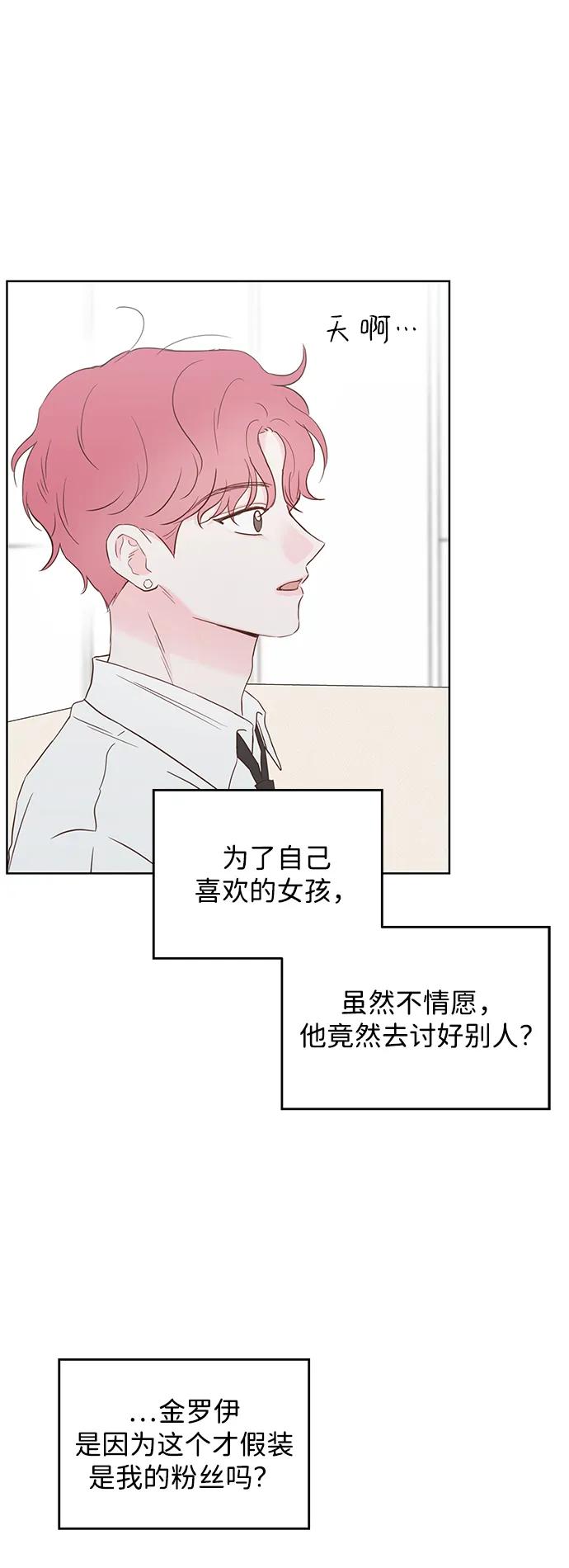 《暗恋的季节》第32话 第39页