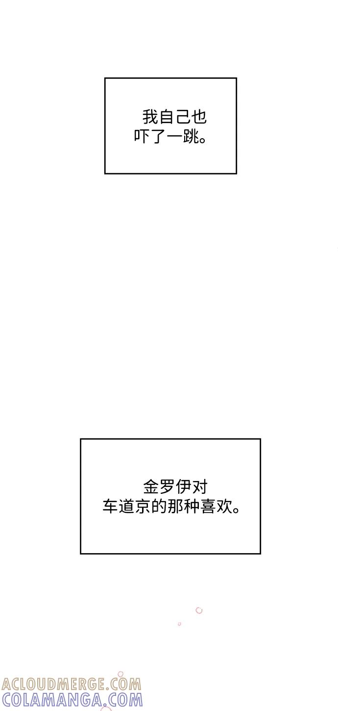 《暗恋的季节》第32话 第25页