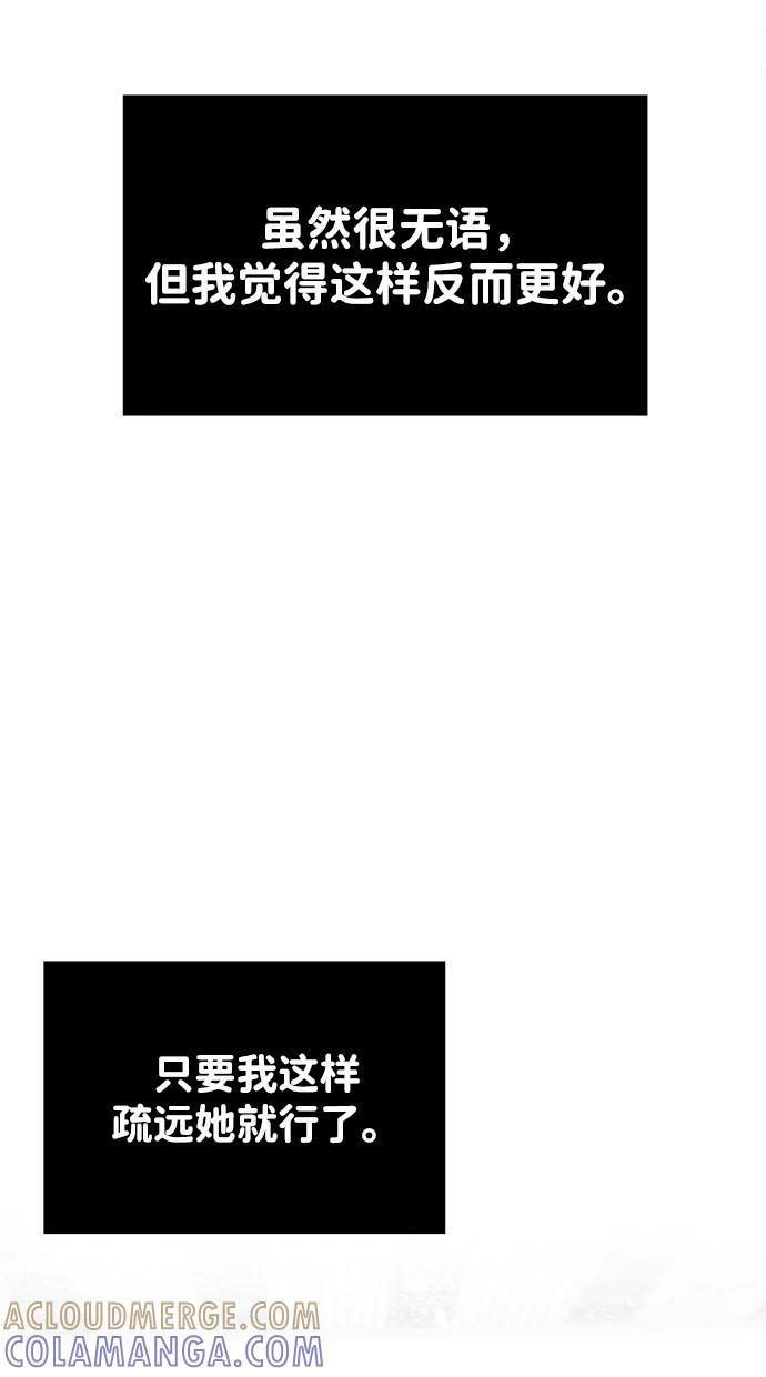 《暗恋的季节》第32话 第19页