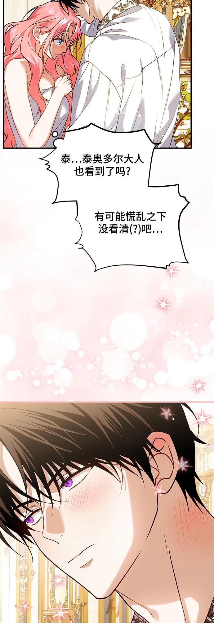 《暗黑变治愈的改写方法》第32话 第36页