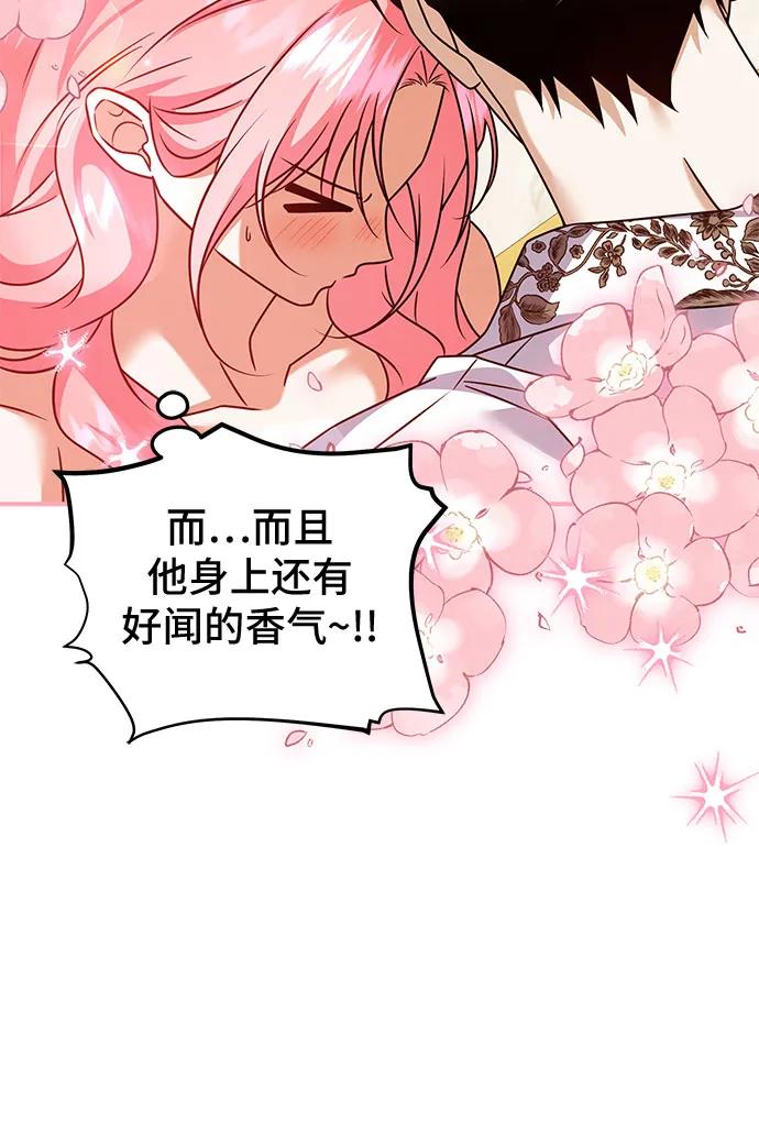 《暗黑变治愈的改写方法》第32话 第33页
