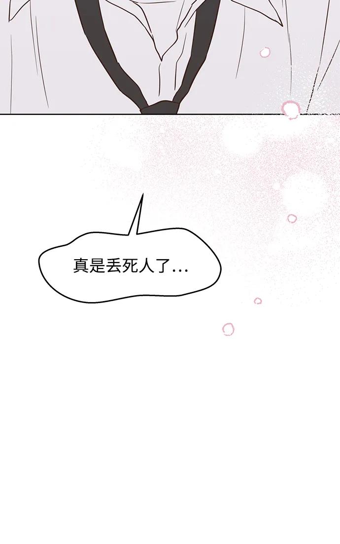 《暗恋的季节》第32话 第29页