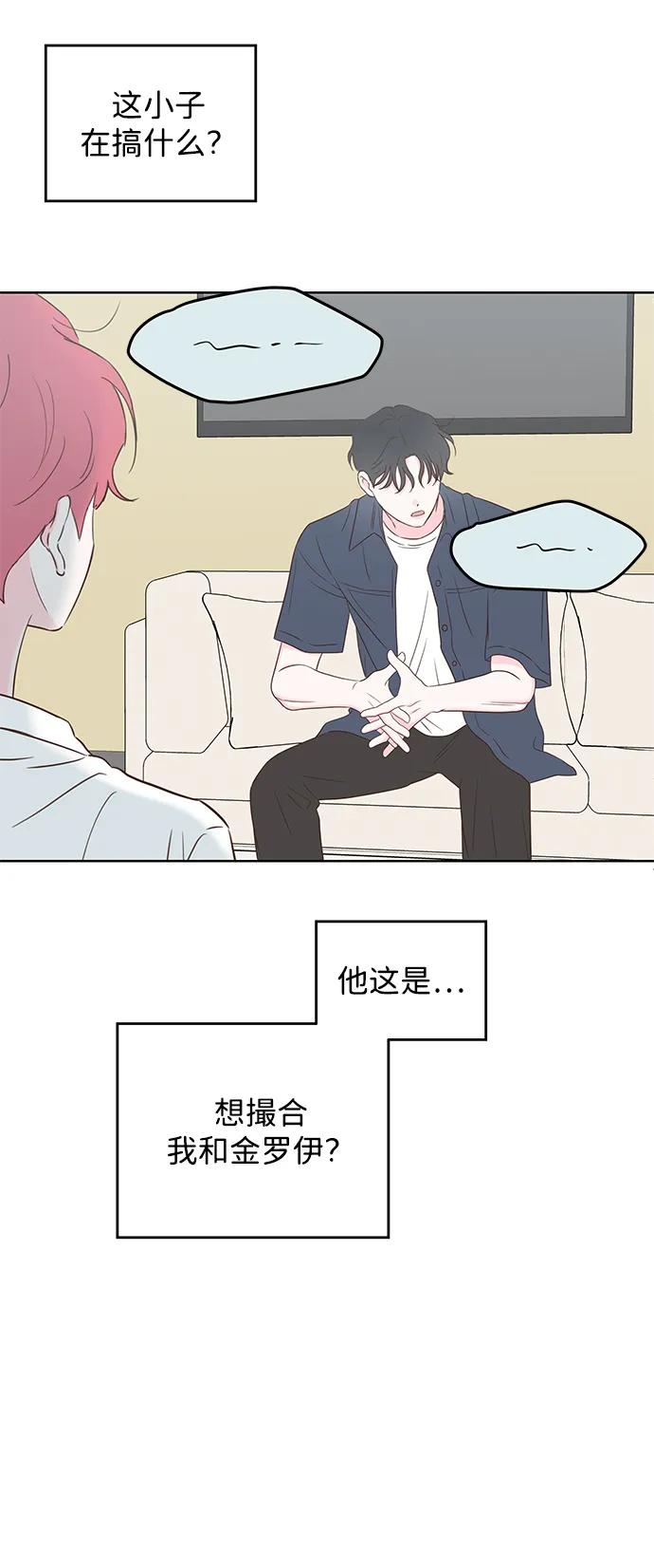 《暗恋的季节》第32话 第47页