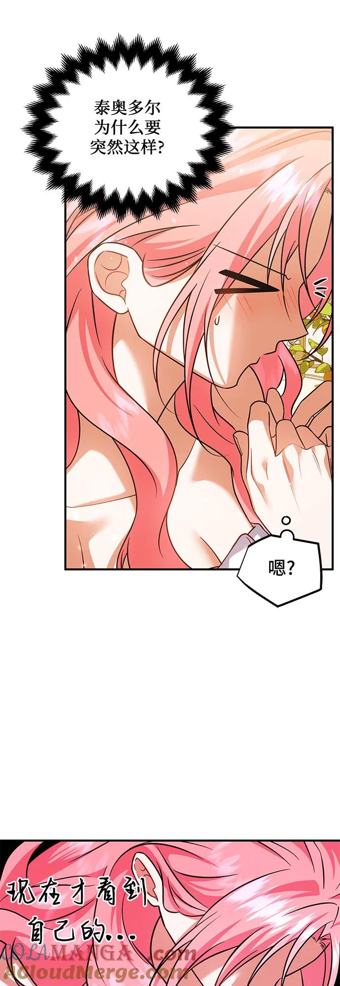 《暗黑变治愈的改写方法》第32话 第34页