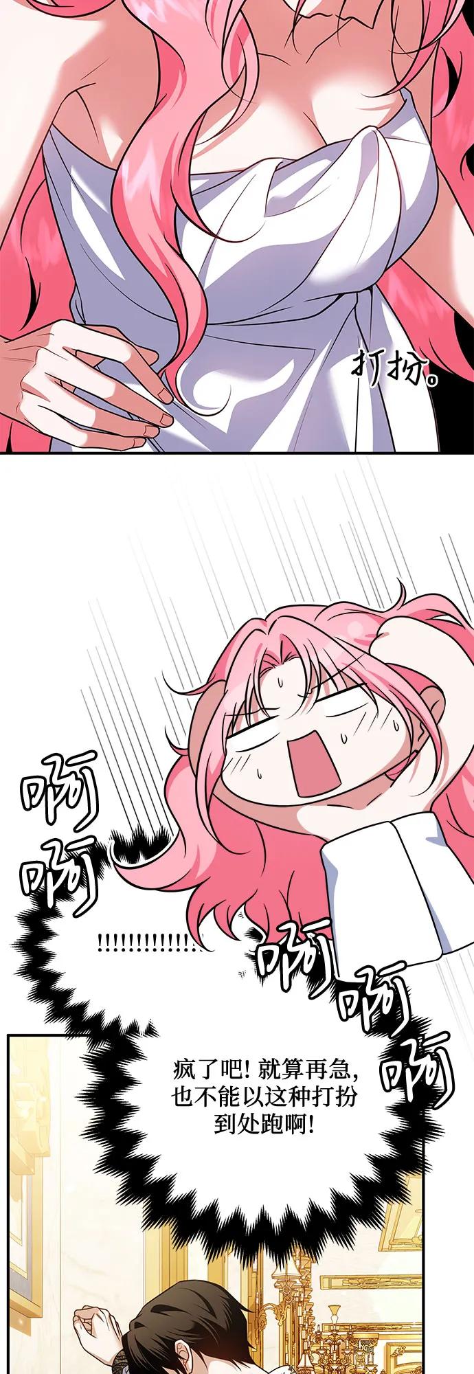 《暗黑变治愈的改写方法》第32话 第35页