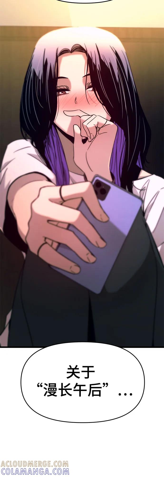 《末班车上的Crush》第32话 第101页