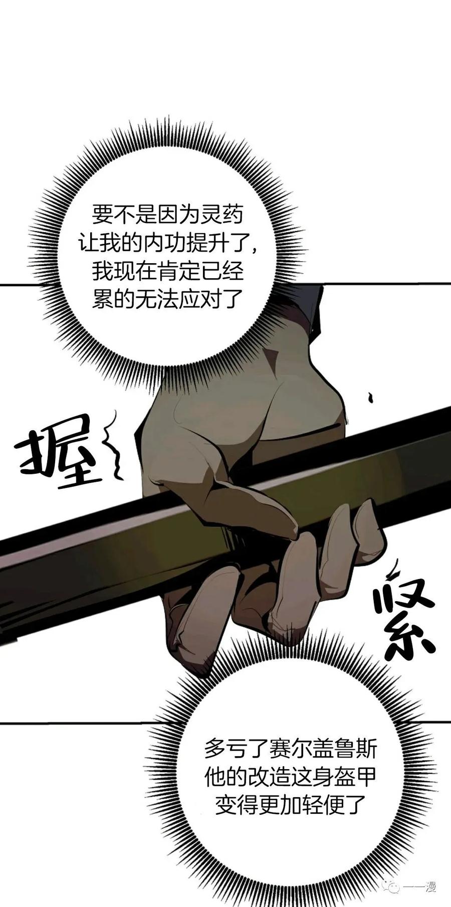 《独一无二的回归》第32话 第51页