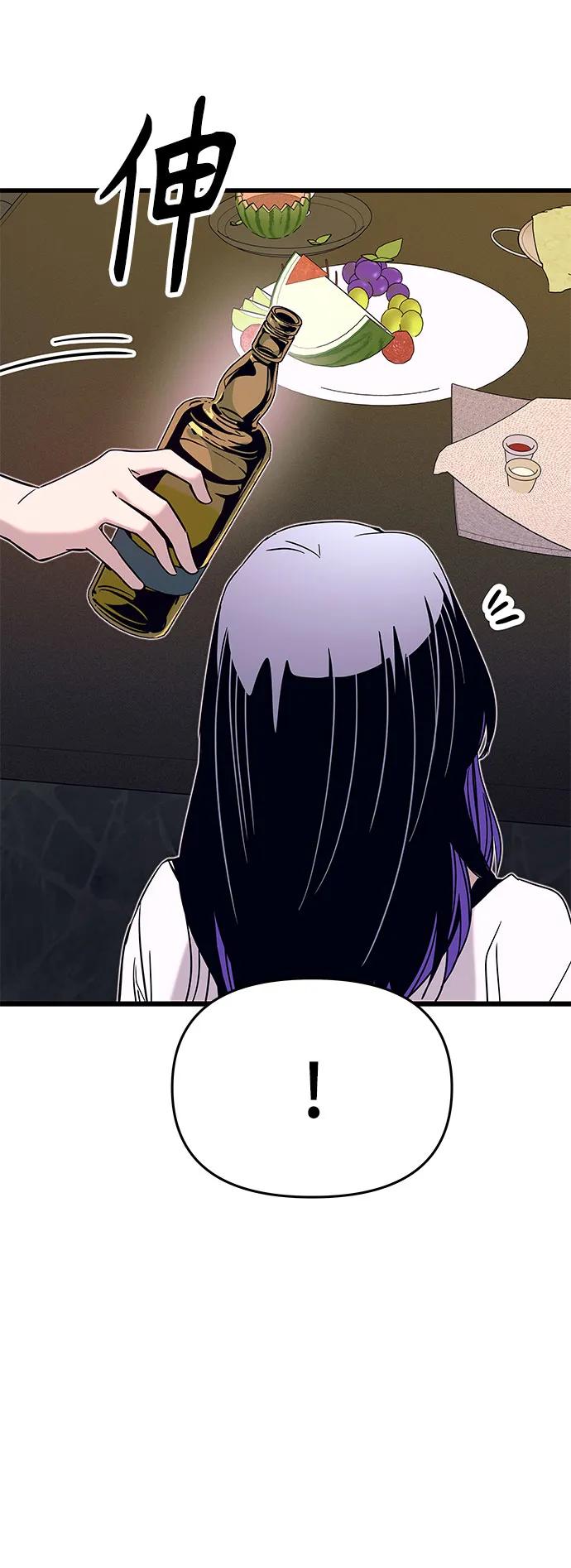 《末班车上的Crush》第33话 第64页