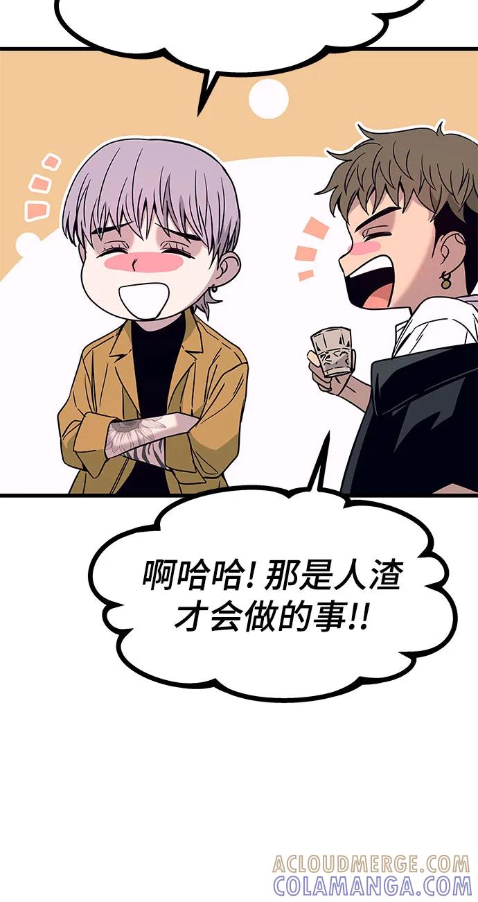 《末班车上的Crush》第33话 第61页
