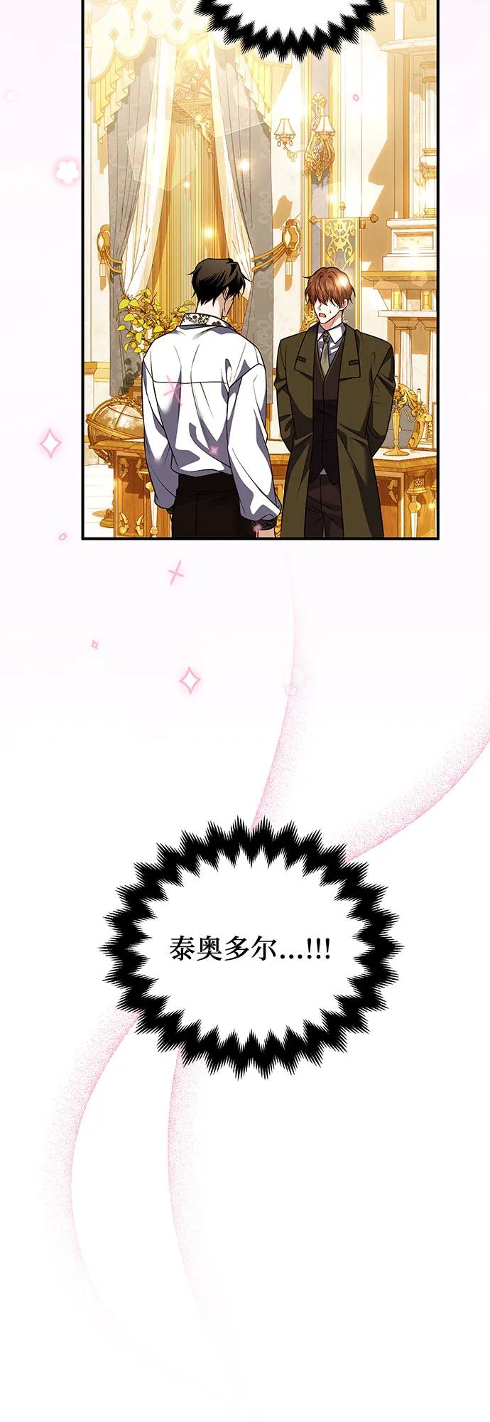 《暗黑变治愈的改写方法》第33话 第20页