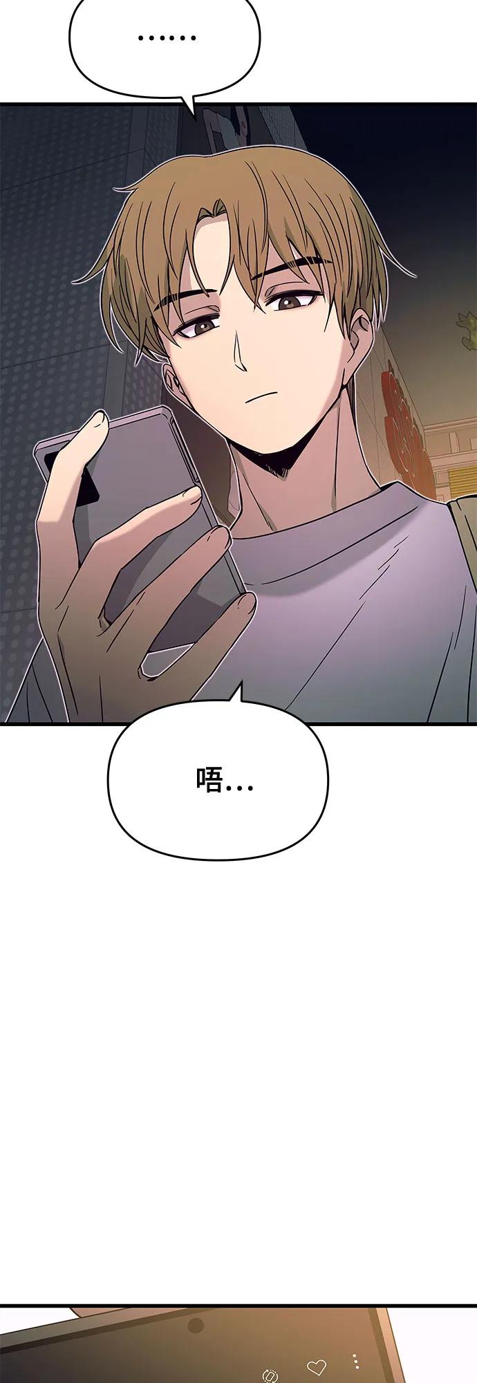 《末班车上的Crush》第33话 第78页