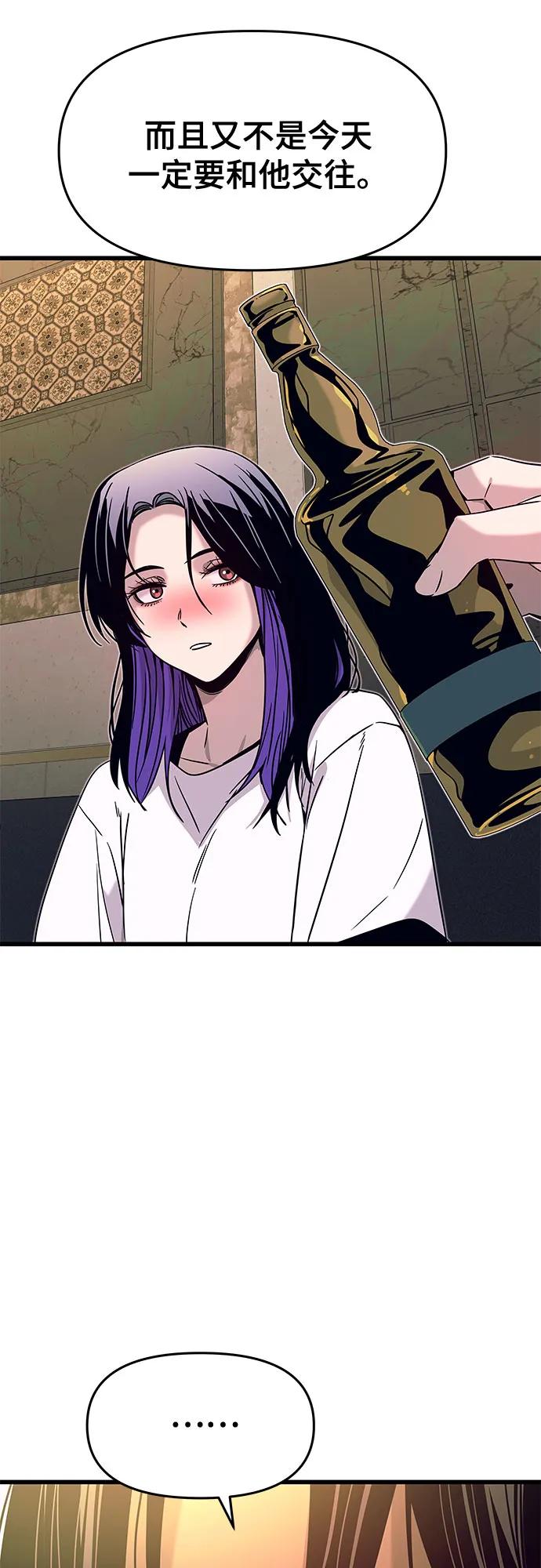 《末班车上的Crush》第33话 第66页