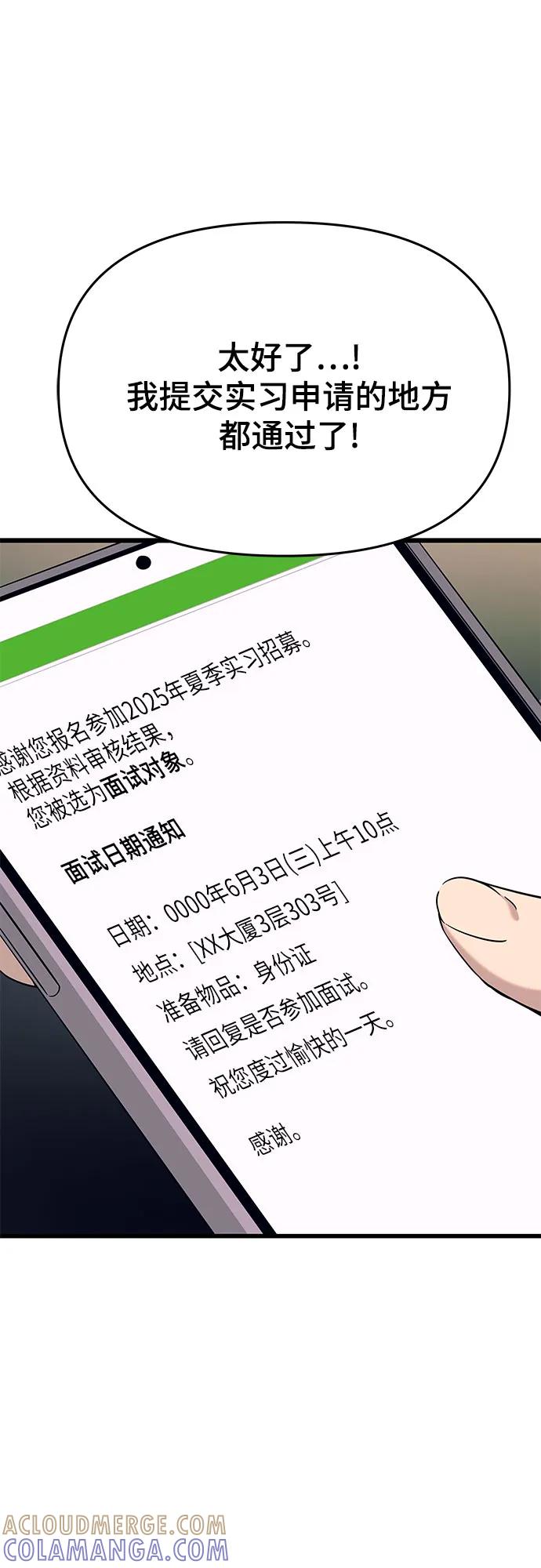 《末班车上的Crush》第33话 第73页