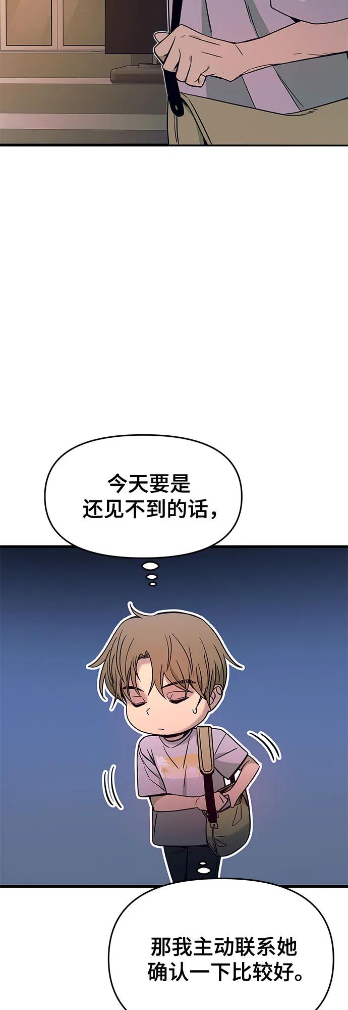 《末班车上的Crush》第33话 第82页