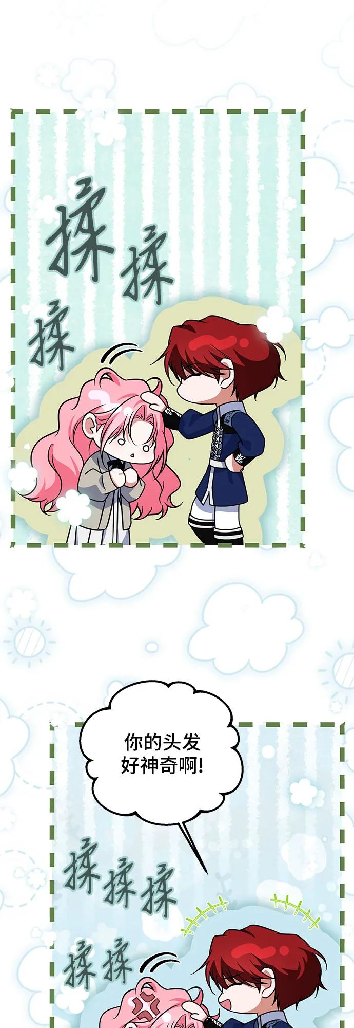《暗黑变治愈的改写方法》第33话 第35页