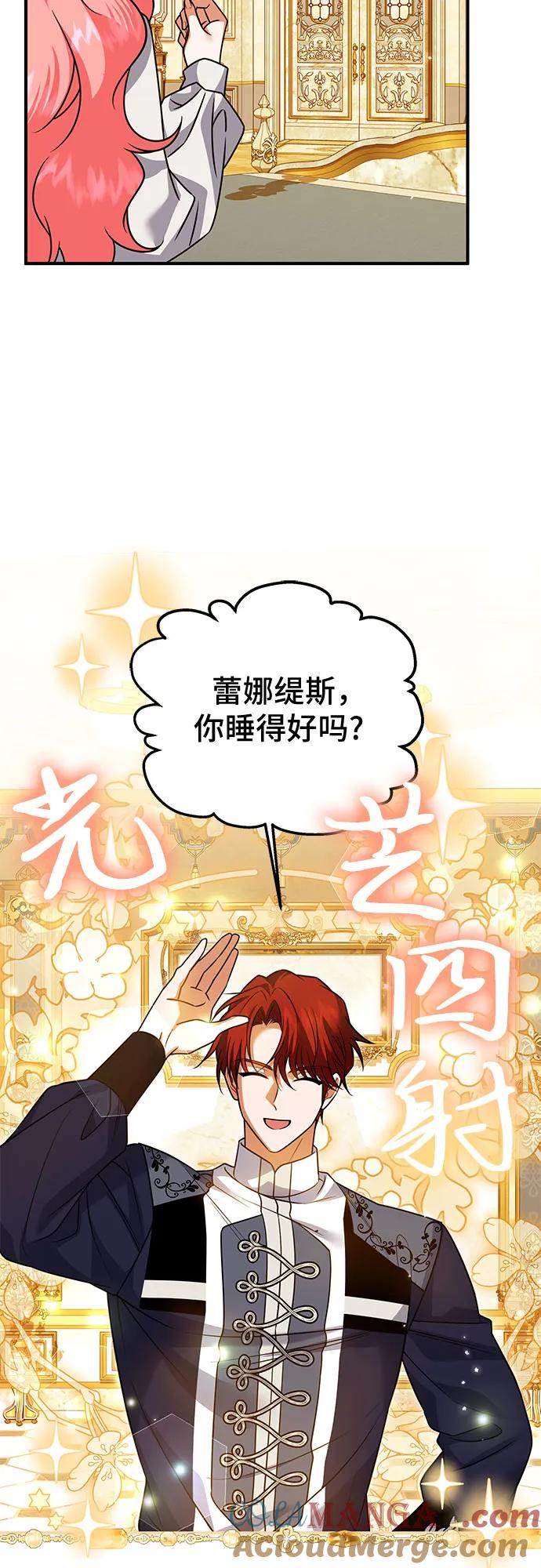 《暗黑变治愈的改写方法》第33话 第31页