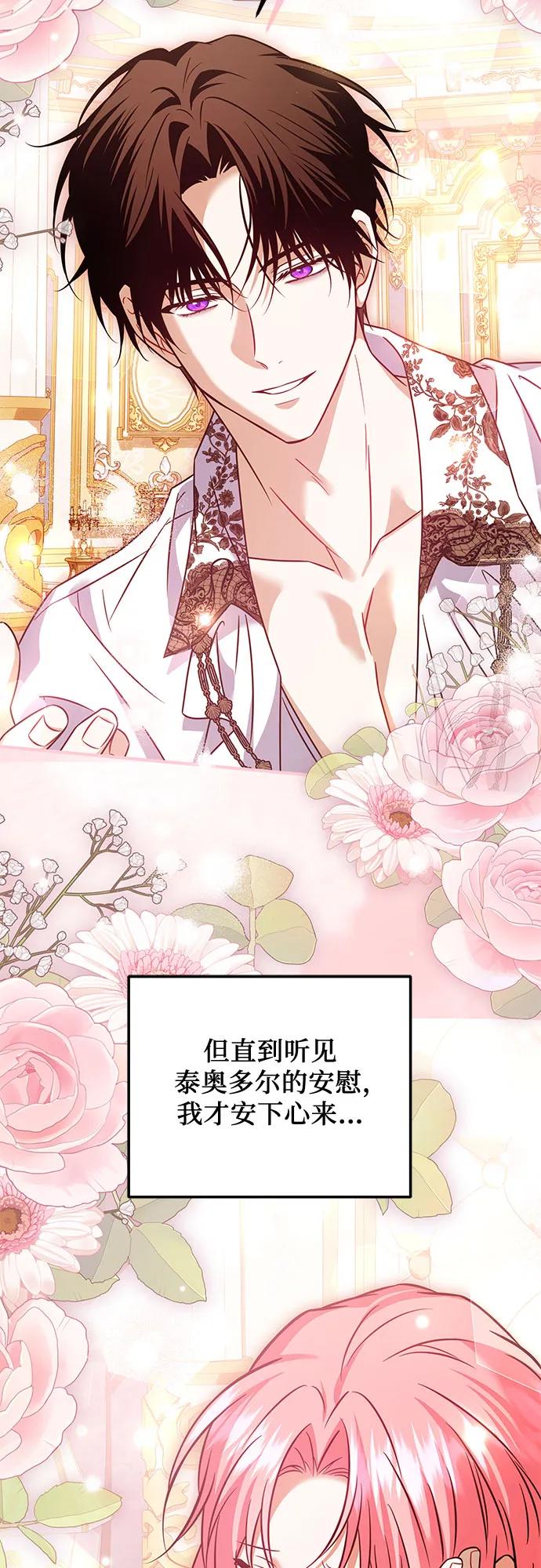 《暗黑变治愈的改写方法》第33话 第11页