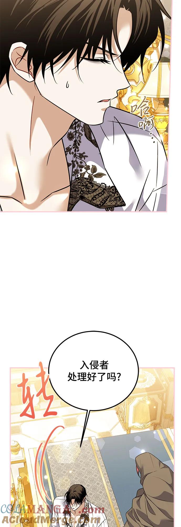 《暗黑变治愈的改写方法》第33话 第16页