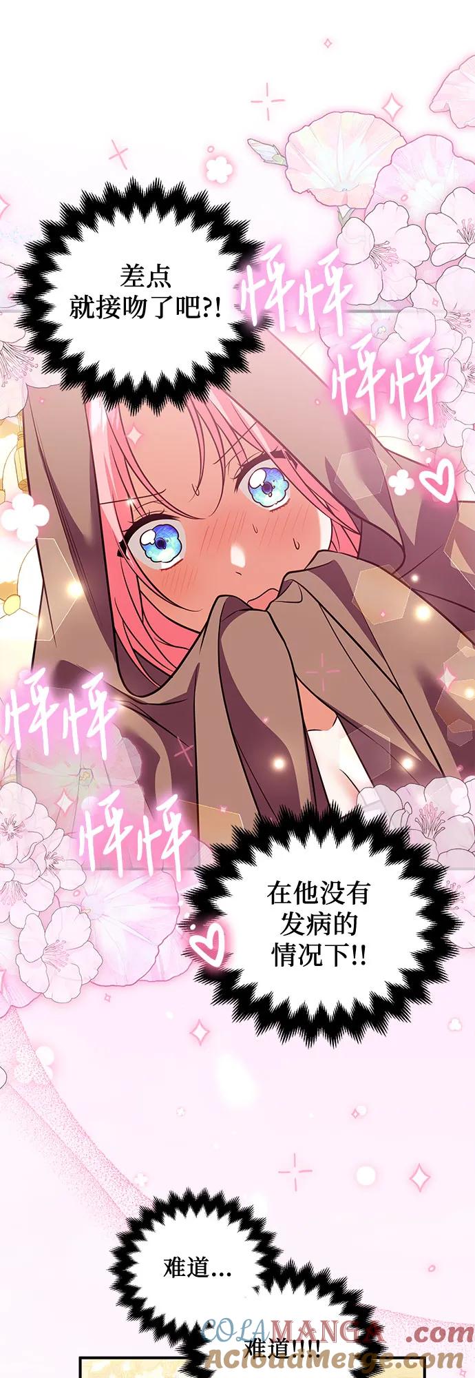 《暗黑变治愈的改写方法》第33话 第19页