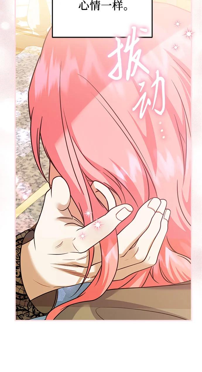 《暗黑变治愈的改写方法》第33话 第9页
