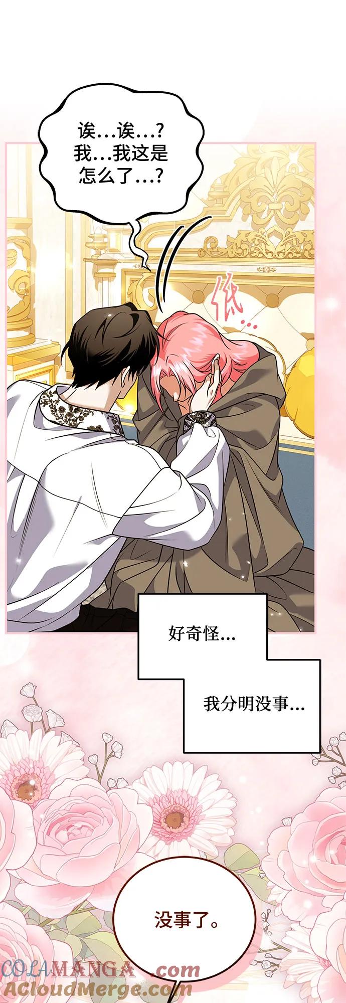 《暗黑变治愈的改写方法》第33话 第10页